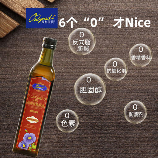 Onlyadi欧利亚提 亚麻籽油橄榄油500ml*2 俄罗斯 商品图3