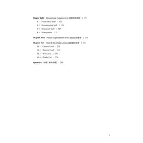 酒店管理与经营 英汉对照 第3版 