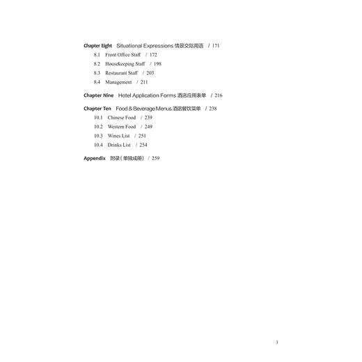 酒店管理与经营 英汉对照 第3版  商品图0