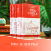 【50周年精装纪念版】中国现代建筑之父：梁思成建筑大系 商品缩略图1