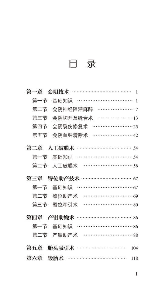 助产操作实训教程 视频版 陈升平主编 产科基础知识临床实操 适用于产科医师助产士产科护士阅读 中国医药科技出版社9787521434835 商品图2