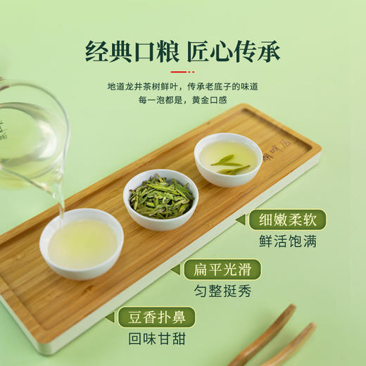 2023年雨前龙井·湖畔居 商品图2