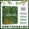 【官方正版】《DK树木大百科》 商品缩略图0