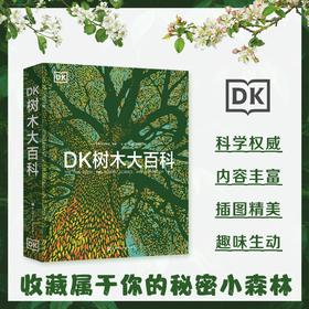 【官方正版】《DK树木大百科》