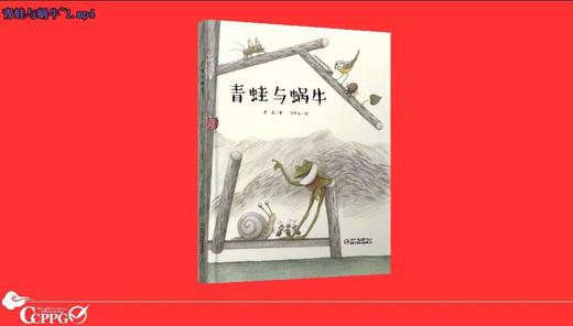 2018年1月 青蛙与蜗牛 商品图0
