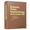 美学区牙周种植手术精要 张海东 刘琦主译 牙龈退缩治疗计划手术操作 露龈笑治疗方法 口腔种植 辽宁科学技术出版社9787559127921 商品缩略图1
