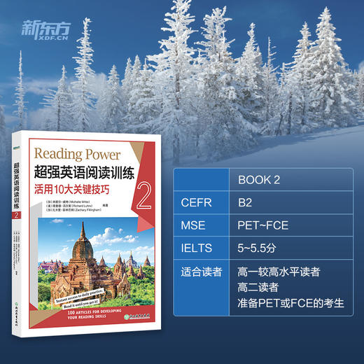 【新东方】chao qiang英语阅读训练2(附单词手册) 商品图2