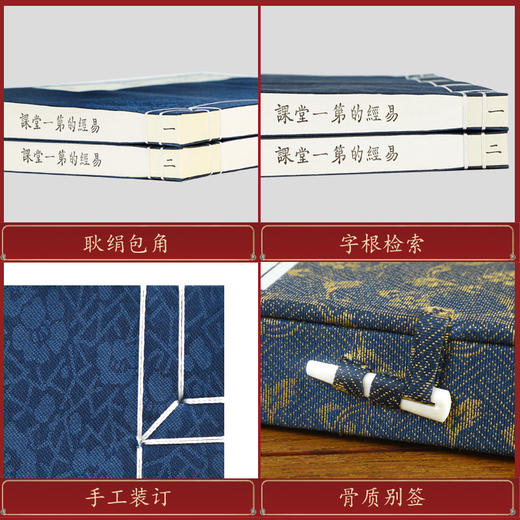 刘君祖《易经的第一堂课》（一函二册）手工宣纸线装繁体竖排 商品图4