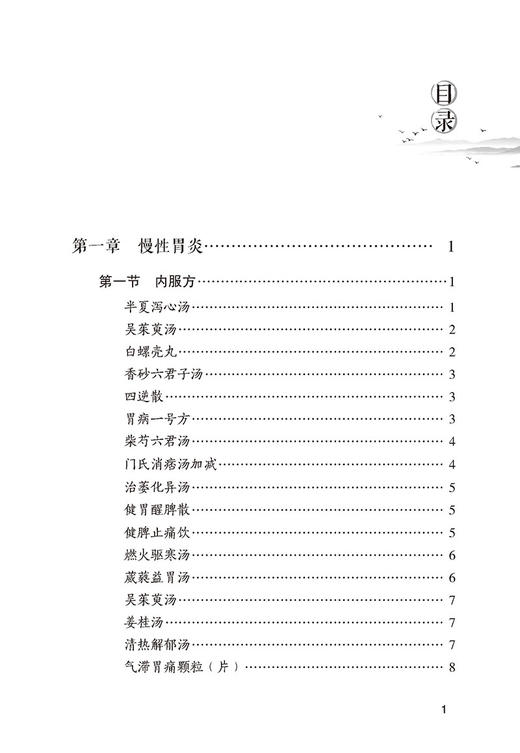 消化系统疾病奇效秘验方 常见病奇效秘验方系列 于晓飞 刘谦 主编 中国医药科技出版社 9787521423112 商品图3