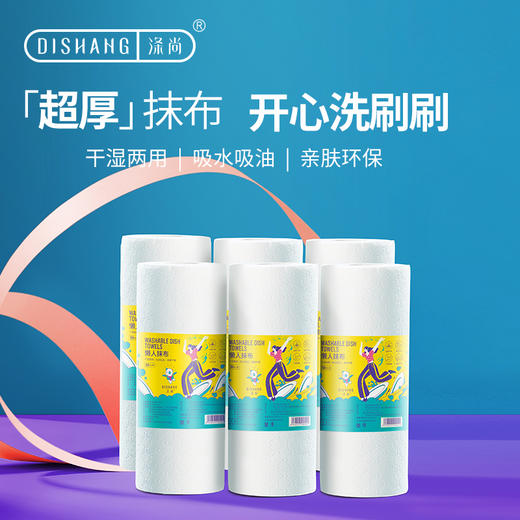 涤尚可水洗洗碗巾50张/卷*6卷 商品图0