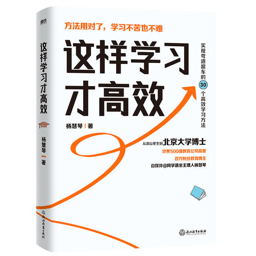 这样学习才GAO效 作者杨慧琴 商品图1
