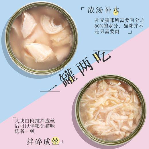 味途/美人喵 金枪鱼白肉 猫罐头汤罐 85g/罐 商品图1