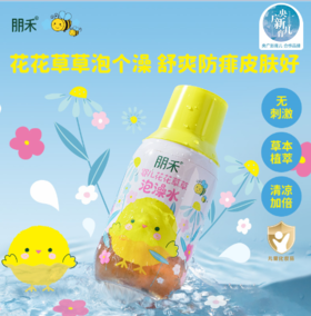 朋禾花花草草泡澡水