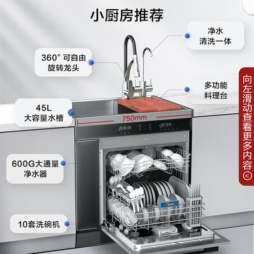 美的（Midea）集成水槽洗碗机+600G净水器一体  JW10 商品图2