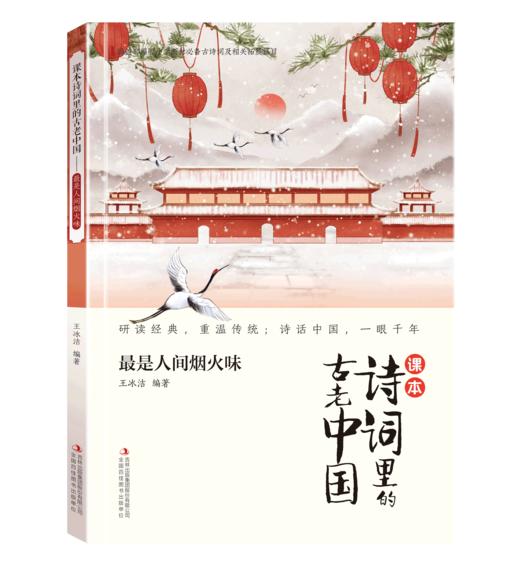 诗词里的古老中国 商品图1