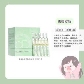 华熙生物夸迪5D玻尿酸战痘次抛（30支）