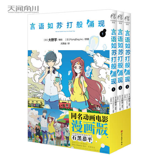 言语如苏打般涌现.1-3册（完结漫画）十七岁年纪，经历十七个夏季，终于遇见你—— 同名动画电影漫画版 商品图0