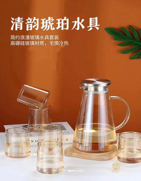 5F隆昌瓷器高硼硅玻璃水具琥珀色7件套