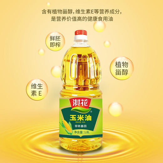 淇花物理压榨玉米油食用植物油 非转基因 炒菜烘焙食用桶装1.8L 商品图1