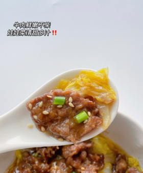 【辅食厨房】娃娃菜蒸牛肉🍲