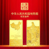 【大展宏图】中国地势图纪念金（Au999） 商品缩略图0