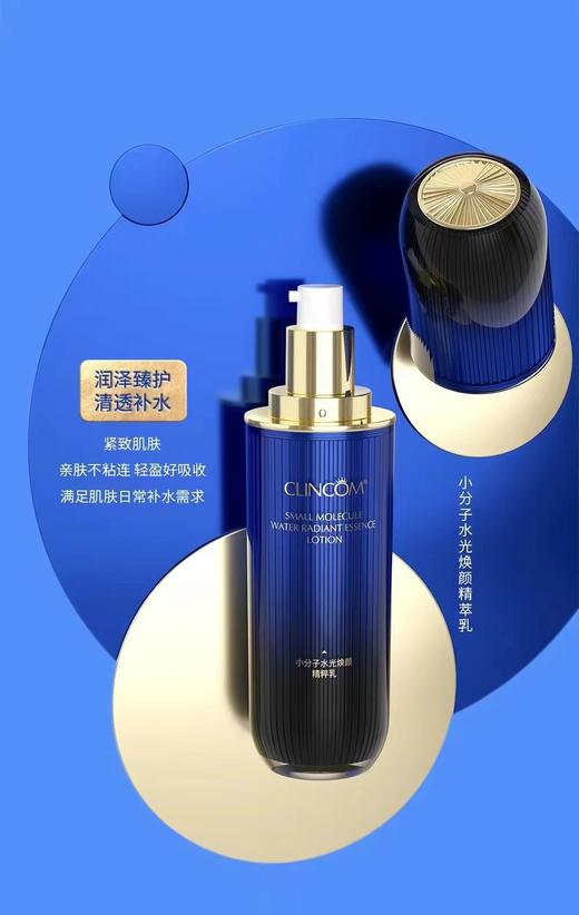 妆字号 倩蔻 小分子水光焕颜精粹乳 100ml 效期20280102 商品图0