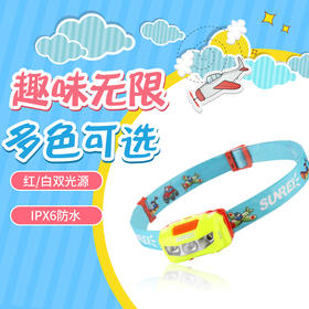 BeBe儿童轻量山力士头灯，双光源照明·60°角度调节·防水防滑，无惧黑暗