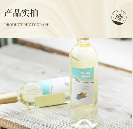 【优惠平价】玛丽亚海之情半甜白葡萄酒750ml*6，限时赠送海马刀*1 商品图2
