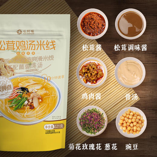 【社群】云仟味松茸鸡汤米线221g*2袋 商品图2