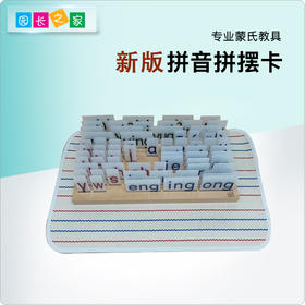 拼音拼摆卡