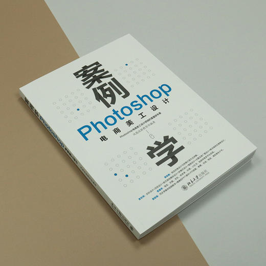 案例学：Photoshop电商美工设计 凤凰高新教育 北京大学出版社 商品图2