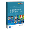幼儿园教育活动设计与指导（第2版） 9787303258451 学前教育专业（新标准）系列教材 北京师范大学出版社 商品缩略图1