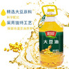 淇花一级大豆油色拉油 非转基因 家庭炒菜食用家用桶装5L 商品缩略图1
