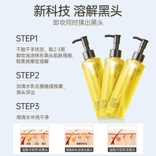 儒意养肤植萃洁颜油  温和清洁植物洁颜油清爽净澈多效卸妆水 商品图2