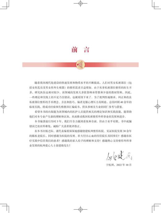 正版现货 私密整形外科手术图解 姚建民主编 解剖学 乳房外生殖器产检畸形修复技巧术式诊治操作 上海科学技术出版社9787547859957 商品图2