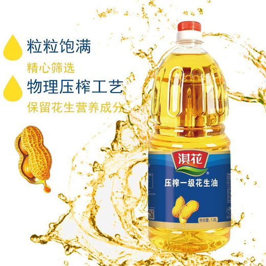 淇花压榨一级花生油 物理压榨食用植物油 炒菜家庭食用桶装1.8L*4 商品图2