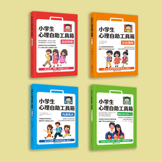 《小学生心理自助工具箱》（全4册） 商品图1