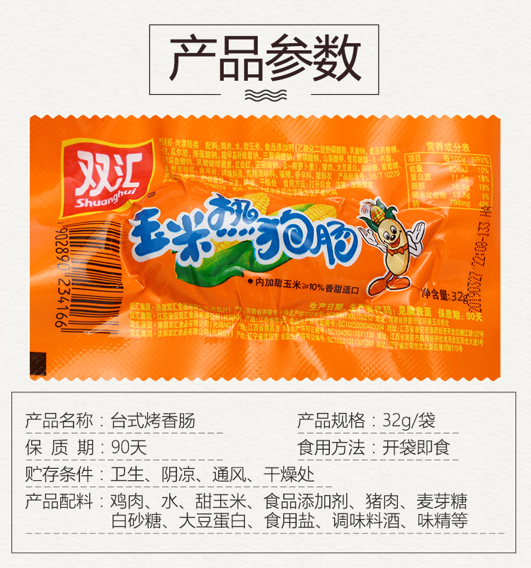 玉米热狗肠_07.jpg