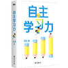 自主学习力   作者刘威 商品缩略图0