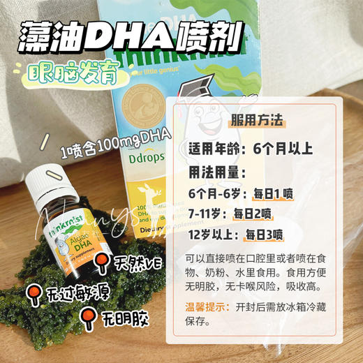藻油DHA 6个月以上【纯净 低敏】藻油DHA喷剂 10.6ml/瓶30喷 加拿大滴卓思Ddrops 商品图2