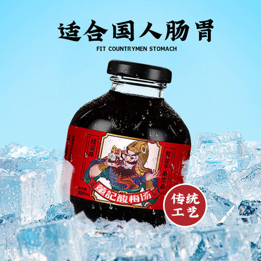酸甜可口瓶装桂花酸梅汤  300ML*6瓶/箱 300ML*12瓶/箱 传统熬制更适合国人口味 全国包邮 商品图5