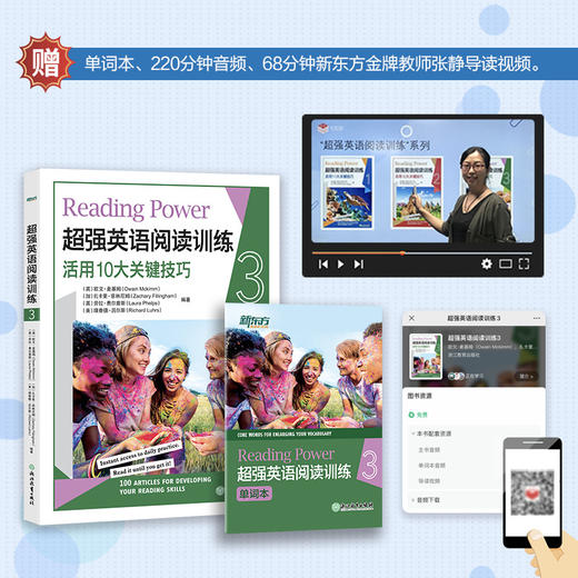 【新东方】chao qiang英语阅读训练3(附单词手册) 商品图1
