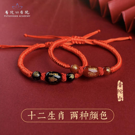 普陀山2023年太歲红绳  男女生肖本命年红绳 商品图2