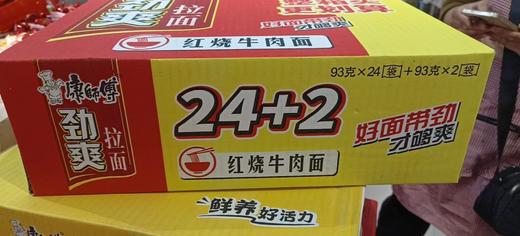 康师傅劲爽拉面红烧牛肉面93g*24袋+2袋 商品图0
