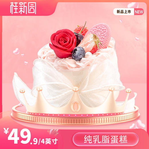 【宠耀时光】4英寸蛋糕——纯乳脂奶油，口味升级，细腻香甜 商品图0