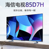 海信（Hisense）电视 85D7H 商品缩略图0