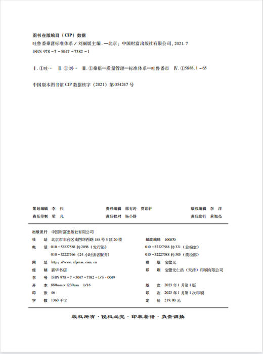 吐鲁番桑葚标准体系 商品图3