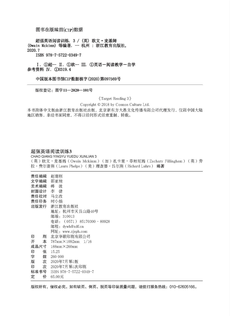 《超强英语阅读训练3》版权页.jpg