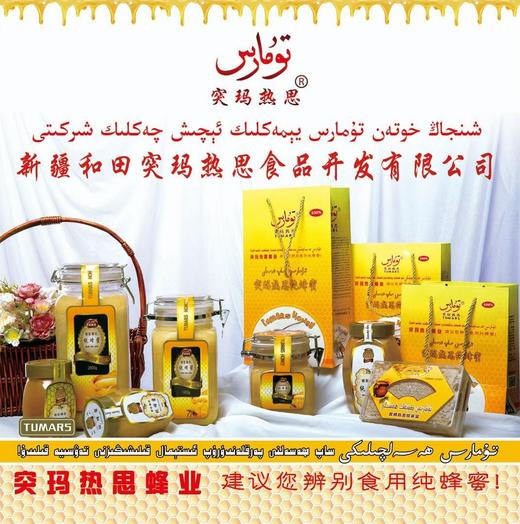新疆和田原装骆驼刺蜂蜜 /沙枣花蜜真正的好蜂蜜 花香味浓 蜜汁细腻 100%纯蜜 多规格 商品图3
