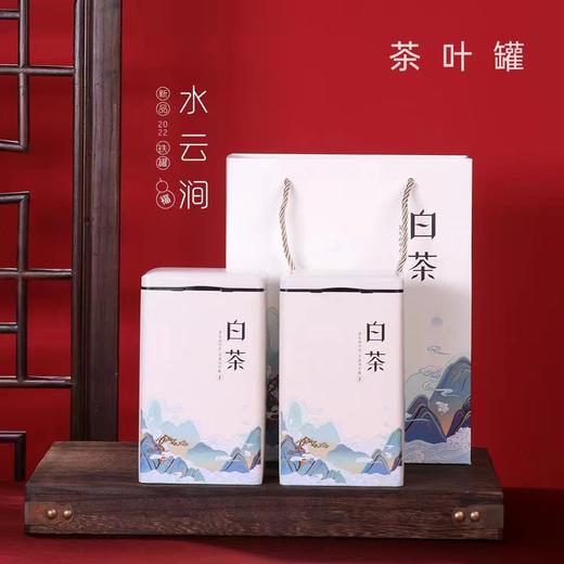 水云涧【白茶.双套装半斤装】12元1套.共10套 商品图0